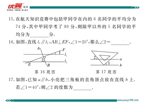 初一下册数学（湘教版）新化县期末检测卷第8页