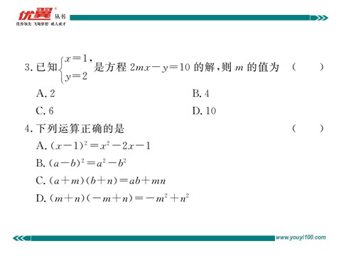 初一下册数学（湘教版）祁阳县期末检测卷第3页