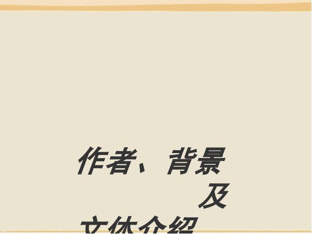 初一下册语文《第1课:邓稼先》(2017新版语文)第6页