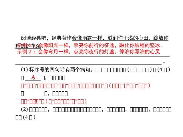 初一下册语文语文《说和做-记闻一多先生言行片段》第10页