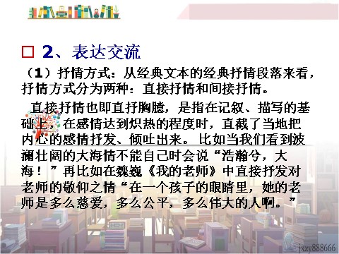 初一下册语文学习抒情1第10页