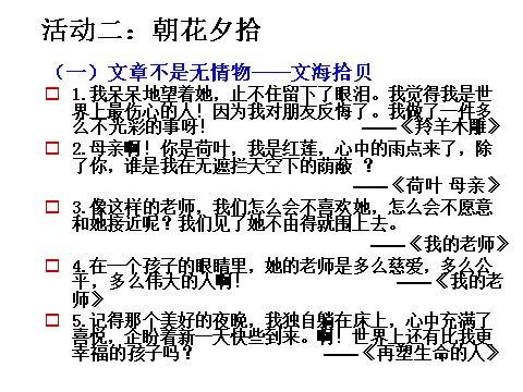 初一下册语文学习抒情 1第5页