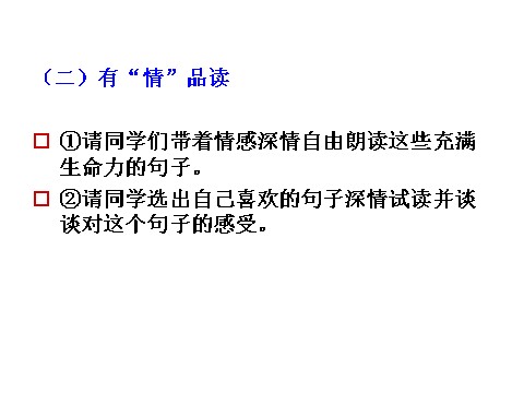 初一下册语文学习抒情 1第8页