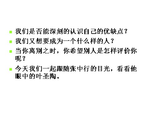 初一下册语文叶圣陶先生二三事1第2页