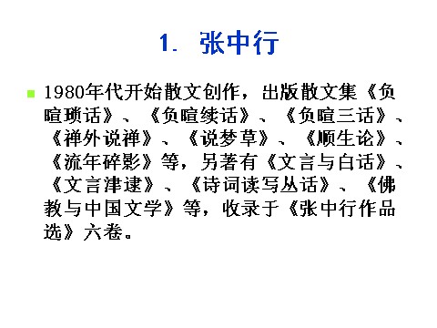 初一下册语文叶圣陶先生二三事1第4页