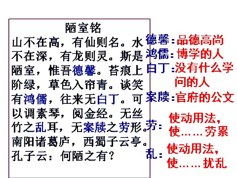 初一下册语文16  陋室铭  主课件第9页