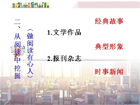 初一下册语文第四单元写作 怎样选材 主课件第7页