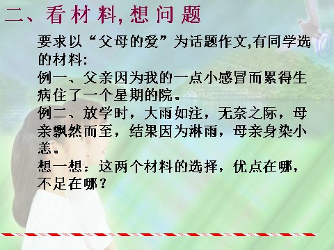 初一下册语文怎样选材1第3页