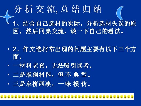 初一下册语文怎样选材1第4页