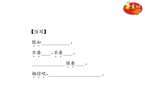 初一下册语文19 外国诗二首第10页