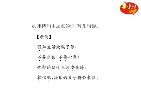 初一下册语文19 外国诗二首第9页