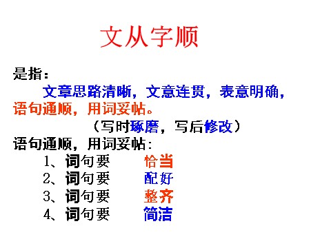 初一下册语文写作 文从字顺 1第10页