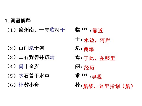 初一下册语文河中石兽5第4页