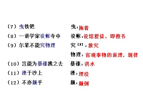 初一下册语文河中石兽5第5页