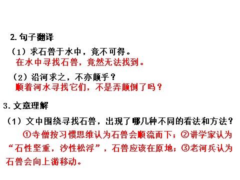 初一下册语文河中石兽5第6页