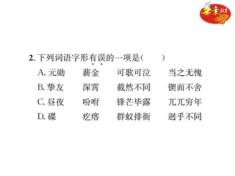 初一下册语文专项复习一 语音与汉字第3页