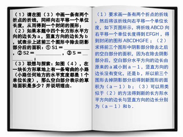 初一下册数学课件《5.4平移》ppt第7页