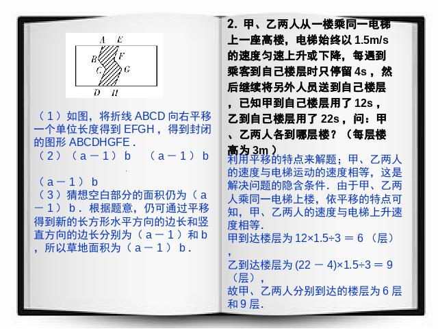 初一下册数学课件《5.4平移》ppt第8页