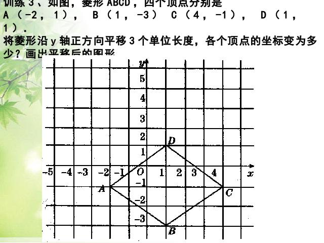 初一下册数学数学《7.2坐标方法的简单应用》下载第6页