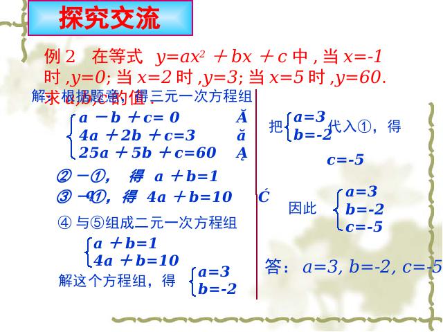 初一下册数学课件《8.4三元一次方程组的解法举例》ppt第8页