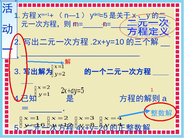 初一下册数学《二元一次方程组复习题8》数学第6页