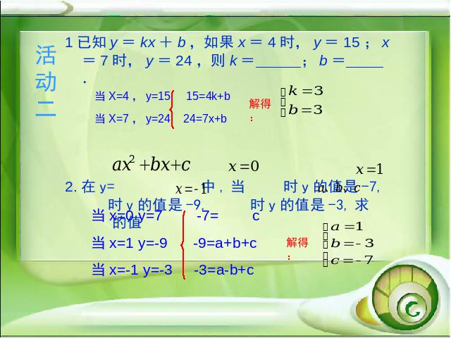 初一下册数学《二元一次方程组复习题8》数学第9页
