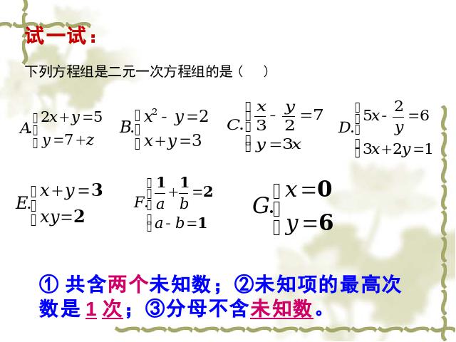 初一下册数学数学《二元一次方程组复习课复习题8》第5页