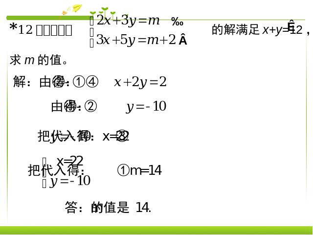 初一下册数学《二元一次方程组复习课复习题8》数学第8页