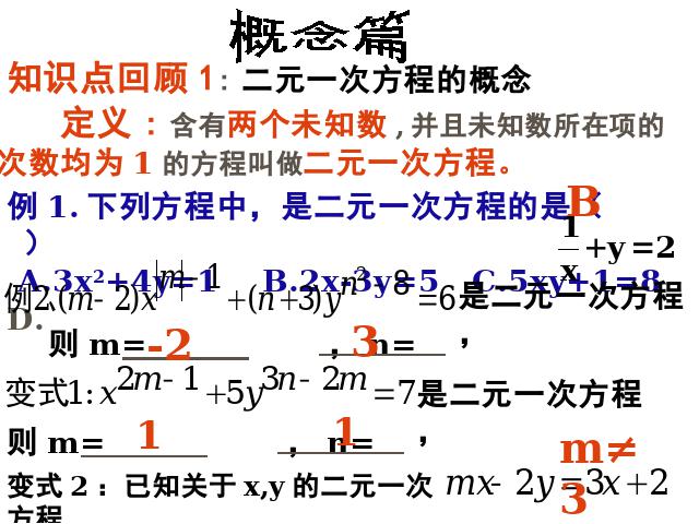初一下册数学数学《二元一次方程组复习课复习题8》（第2页