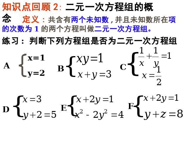 初一下册数学数学《二元一次方程组复习课复习题8》（第3页