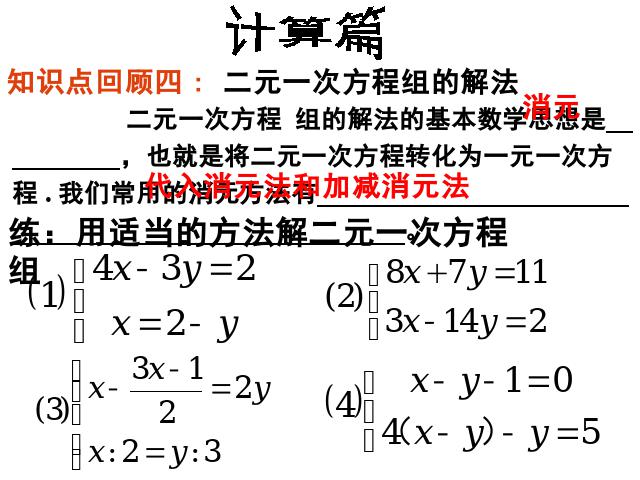 初一下册数学数学《二元一次方程组复习课复习题8》（第5页