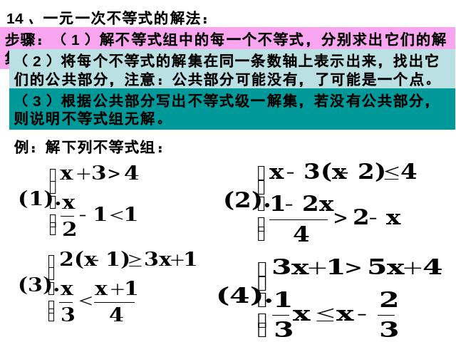 初一下册数学数学《不等式与不等式组小结复习题9》第10页