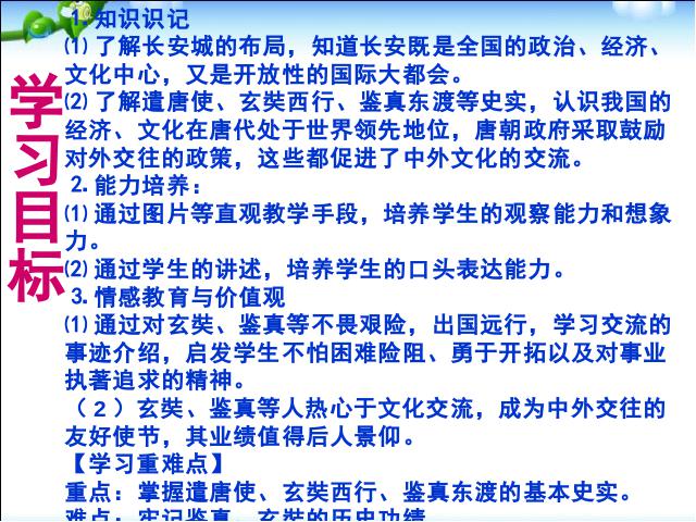 初一下册历史《第4课:唐朝的中外文化交流》第2页