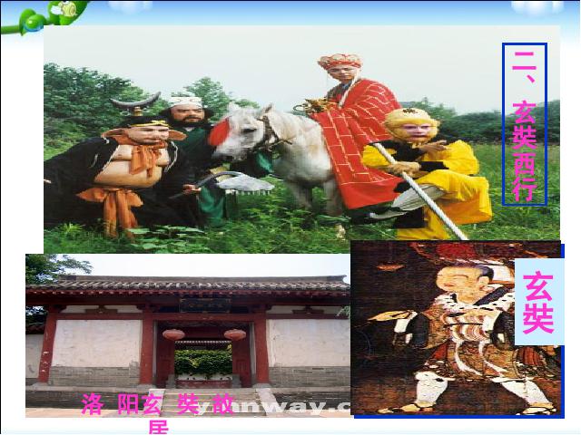 初一下册历史《第4课:唐朝的中外文化交流》第9页