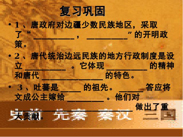 初一下册历史原创《第4课:唐朝的中外文化交流》第1页