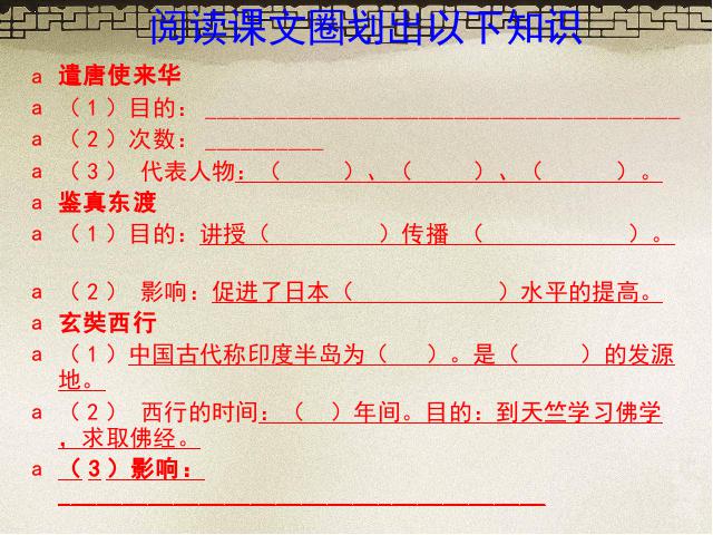 初一下册历史历史《第4课:唐朝的中外文化交流》第4页