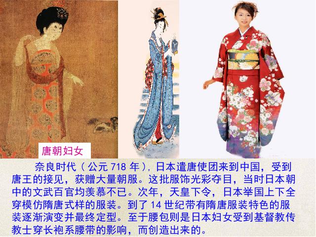 初一下册历史历史《第4课:唐朝的中外文化交流》第8页