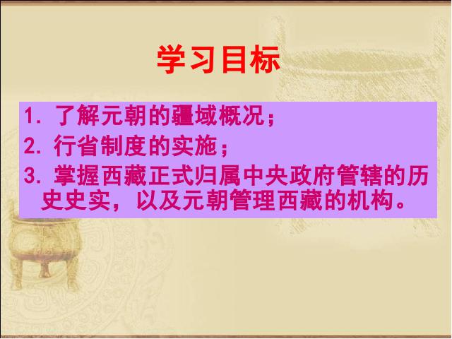 初一下册历史《第11课:元朝的统治》(历史）第6页
