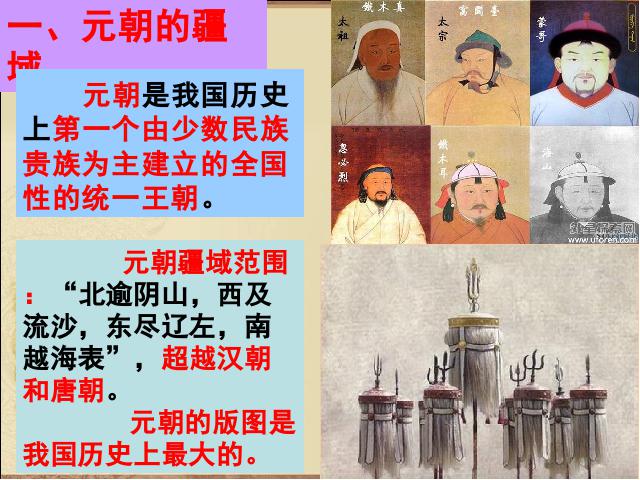 初一下册历史《第11课:元朝的统治》(历史）第8页