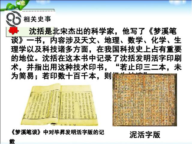 初一下册历史《第13课:宋元时期的科技与中外交通》下载第7页