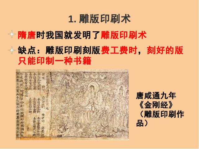 初一下册历史历史公开课《第13课:宋元时期的科技与中外交通》第4页