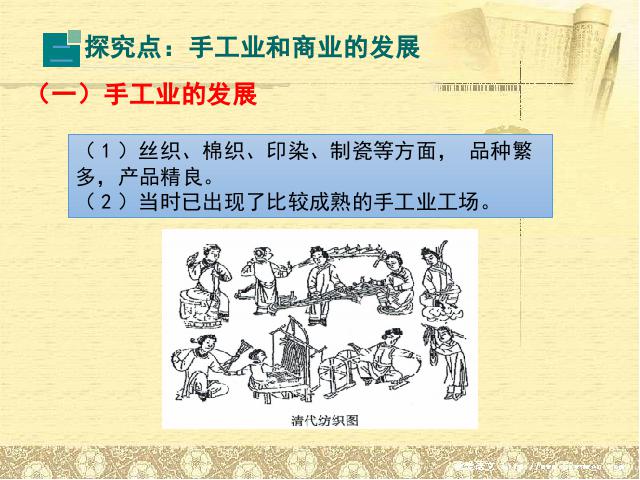 初一下册历史历史公开课《第19课:清朝前期社会经济的发展》第10页