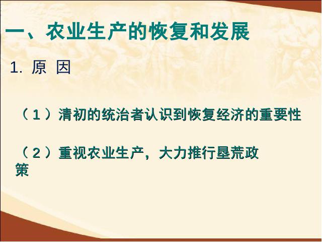 初一下册历史《第19课:清朝前期社会经济的发展》(历史)第3页
