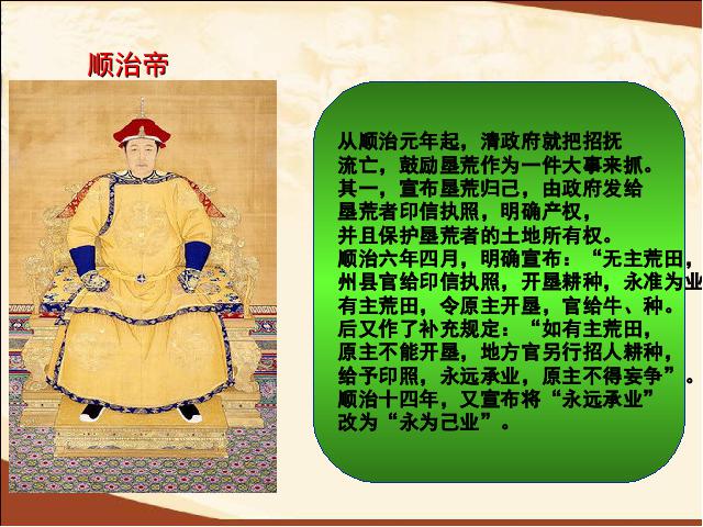 初一下册历史《第19课:清朝前期社会经济的发展》(历史)第4页