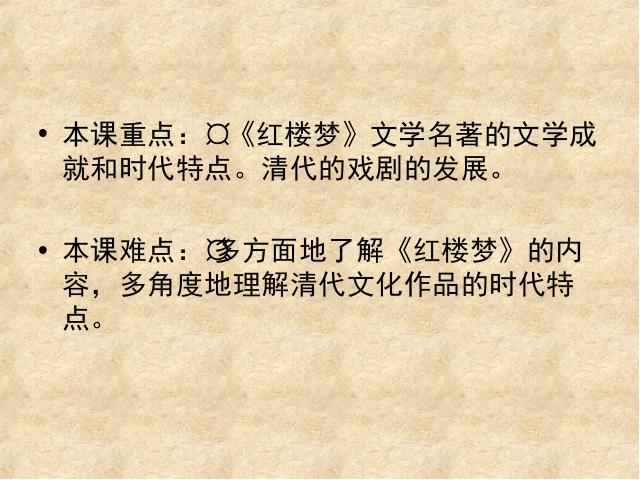 初一下册历史《第21课:清朝前期的文学艺术》第3页