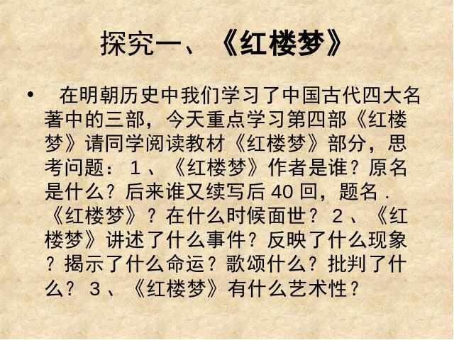初一下册历史《第21课:清朝前期的文学艺术》第7页