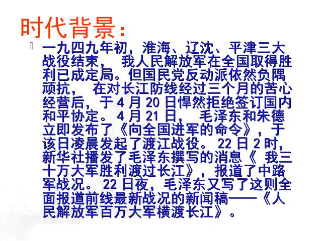 初二上册语文语文《人民解放军百万大军横渡长江》第2页