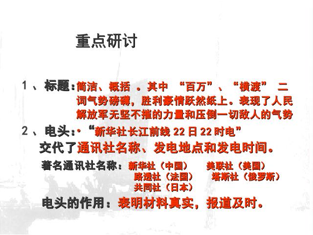 初二上册语文《人民解放军百万大军横渡长江》第10页