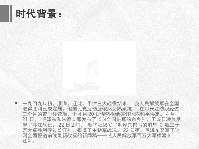 初二上册语文《人民解放军百万大军横渡长江》第2页