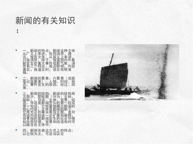 初二上册语文《人民解放军百万大军横渡长江》第3页